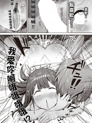 [えこひいき] みのりちゃん～彼氏がいないとだめ♡なんです～～[中国翻译]_25