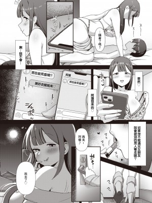 [えこひいき] みのりちゃん～彼氏がいないとだめ♡なんです～～[中国翻译]_07