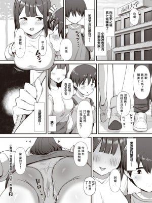 [えこひいき] みのりちゃん～彼氏がいないとだめ♡なんです～～[中国翻译]_27