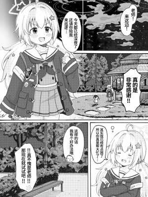 [茹でぽぽ] 宇沢レイサ野外露出パトロール (ブルーアーカイブ)｜宇泽玲纱野外露出巡逻 [迟远个人汉化] [DL版]_04
