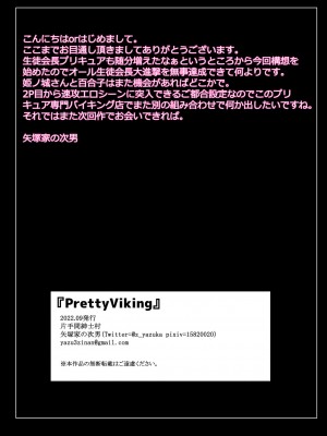 [片手間紳士村 (矢塚家の次男)] PrettyViking (デリシャスパーティ♡プリキュア) [中国翻訳]_15