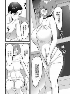 [みつや] 君は奥さんになっていた (Web配信 月刊 隣の気になる奥さん vol.067) [中国翻訳]_04