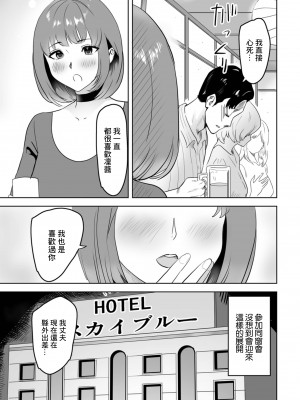 [みつや] 君は奥さんになっていた (Web配信 月刊 隣の気になる奥さん vol.067) [中国翻訳]_03