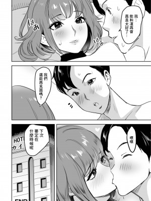 [みつや] 君は奥さんになっていた (Web配信 月刊 隣の気になる奥さん vol.067) [中国翻訳]_16