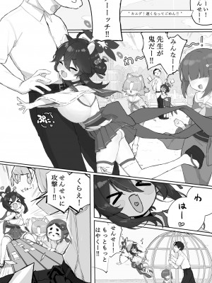 [もちもちブルドーザー部 (しゅぽーん)] 起きる前にはやめるから… (ブルーアーカイブ) [DL版]_03