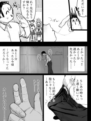 [もちもちブルドーザー部 (しゅぽーん)] 起きる前にはやめるから… (ブルーアーカイブ) [DL版]_11