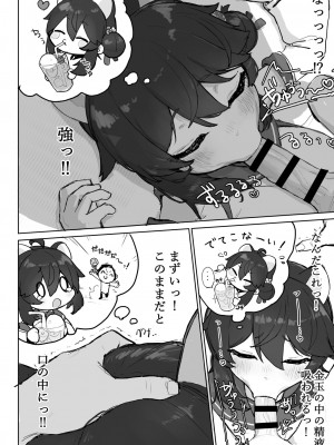 [もちもちブルドーザー部 (しゅぽーん)] 起きる前にはやめるから… (ブルーアーカイブ) [DL版]_14