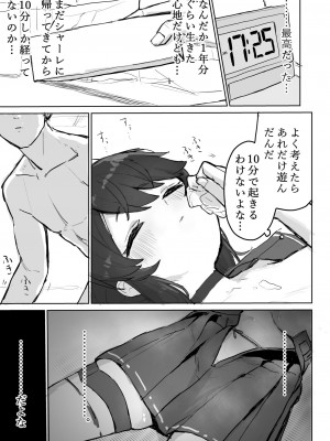 [もちもちブルドーザー部 (しゅぽーん)] 起きる前にはやめるから… (ブルーアーカイブ) [DL版]_21