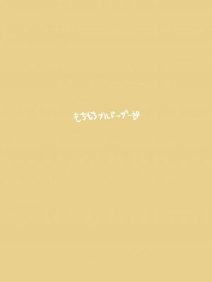 [もちもちブルドーザー部 (しゅぽーん)] 起きる前にはやめるから… (ブルーアーカイブ) [DL版]_36