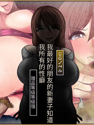[マッシュルーム商店街 (汐入ぬま)]親友の新妻が俺の性癖をすべて知っている_278_Masochistman_Omake_001