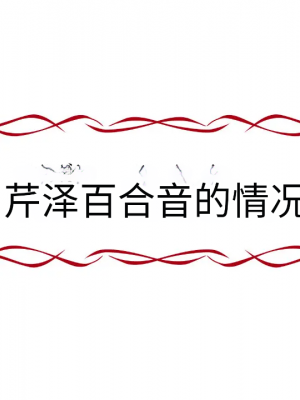 [八房の小部屋 (のこべや)] 淫らな園の乙女達_006_005