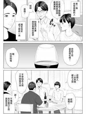 [多摩豪] 義母の使える身体。 [中国翻訳]_gbk_003