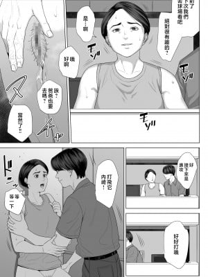 [多摩豪] 義母の使える身体。 [中国翻訳]_gbk_061