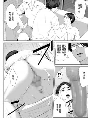 [多摩豪] 義母の使える身体。 [中国翻訳]_gbk_070