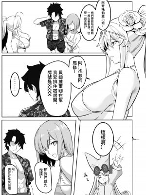 [シキ] 夏王 (亂圖翻譯) (Fate／Grand Order) [DL版]_06