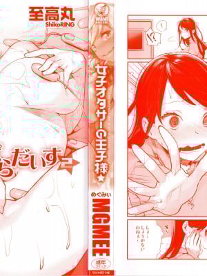 [MGMEE] 女子オタサーの王子様☆v2 [無修正]_003