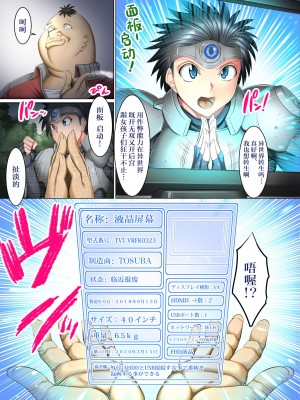 [絵援隊 (酒呑童子)] 書き換え可能！ステータスオープン！ [中国翻訳]_06