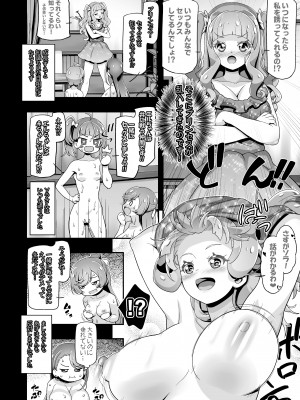 [ギャンブラー倶楽部 (香坂純)] ひろぷに II (ひろがるスカイ！プリキュア) [DL版]_03