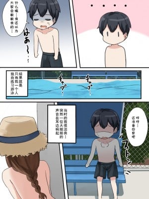 [じゃがいもマーケット] おねえちゃんと特別な夏  [cqxl自己汉化]_03