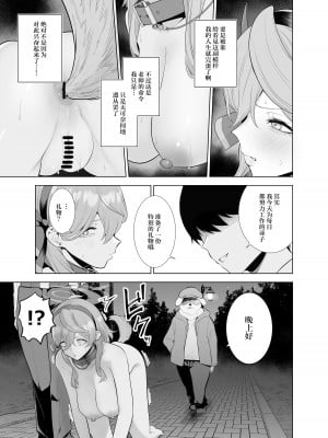 [はねっかえり (リコシェット)] アコさんぽ (ブルーアーカイブ) [中国翻訳] [DL版]_05