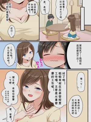 [桃乃ぺぺ] イトコのお姉ちゃんにエッチなマッサージをされる話 [cqxl自己汉化]_03