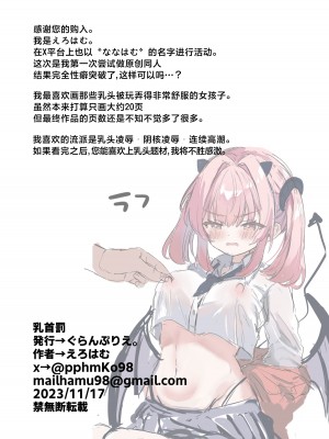 [ぐらんぷりえ。 (ななはむ)] 乳首罰 [暴碧汉化组] [DL版]_39
