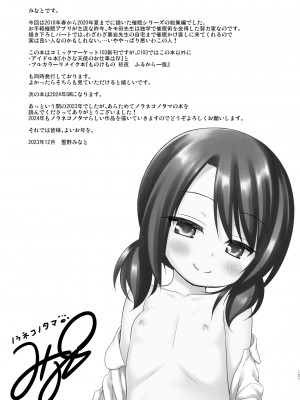 [ノラネコノタマ (雪野みなと)] 楽園のおもちゃ箱 総集編 [DL版]_120