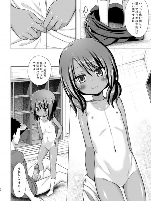 [ノラネコノタマ (雪野みなと)] 楽園のおもちゃ箱 総集編 [DL版]_073