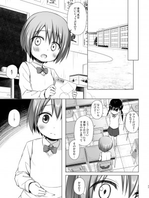 [ノラネコノタマ (雪野みなと)] 楽園のおもちゃ箱 総集編 [DL版]_052