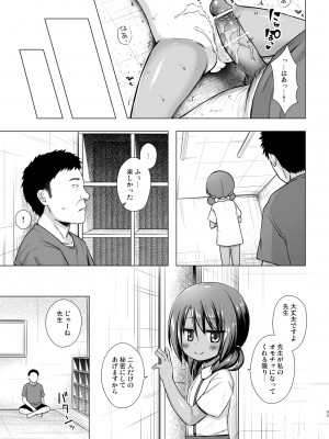 [ノラネコノタマ (雪野みなと)] 楽園のおもちゃ箱 総集編 [DL版]_084