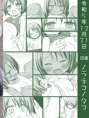 [ノラネコノタマ (雪野みなと)] 楽園のおもちゃ箱 総集編 [DL版]_122