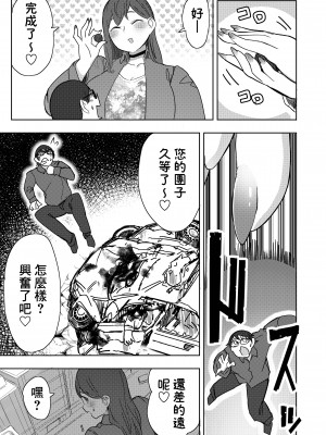 (C103) [うるうる温泉 (うるうる)] サイズフェチに理解ある彼女たち [臭鼬娘漢化組]_19