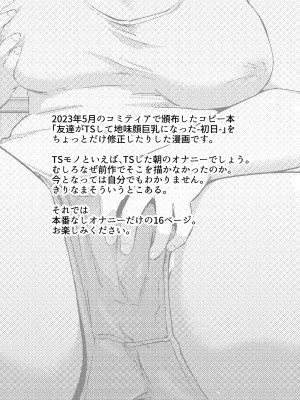 [脳内補完庫 (きりなま)] 友達がTSして地味顔巨乳になった2 [DL版]_57