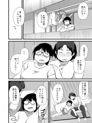 [脳内補完庫 (きりなま)] 友達がTSして地味顔巨乳になった2 [DL版]_15