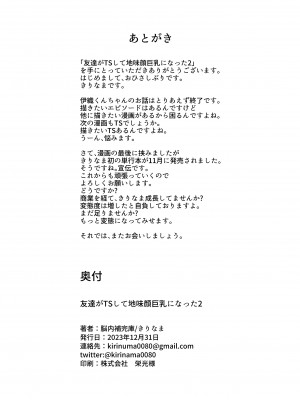 [脳内補完庫 (きりなま)] 友達がTSして地味顔巨乳になった2 [DL版]_77