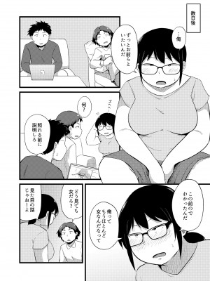 [脳内補完庫 (きりなま)] 友達がTSして地味顔巨乳になった2 [DL版]_47