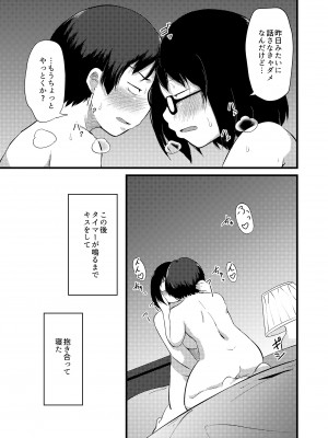 [脳内補完庫 (きりなま)] 友達がTSして地味顔巨乳になった2 [DL版]_10