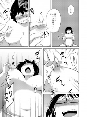 [脳内補完庫 (きりなま)] 友達がTSして地味顔巨乳になった2 [DL版]_60