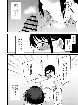 [脳内補完庫 (きりなま)] 友達がTSして地味顔巨乳になった2 [DL版]_55