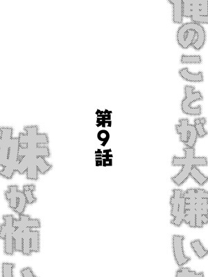 [玖珂ツニヤ] 俺のことが大嫌いな妹が怖い [中国翻訳]_63