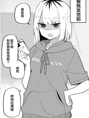 [玖珂ツニヤ] 俺のことが大嫌いな妹が怖い [中国翻訳]_54