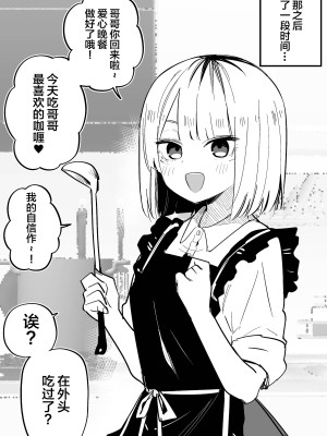 [玖珂ツニヤ] 俺のことが大嫌いな妹が怖い [中国翻訳]_66