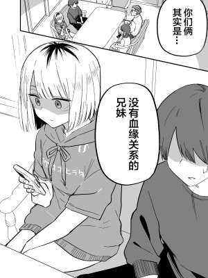 [玖珂ツニヤ] 俺のことが大嫌いな妹が怖い [中国翻訳]_35