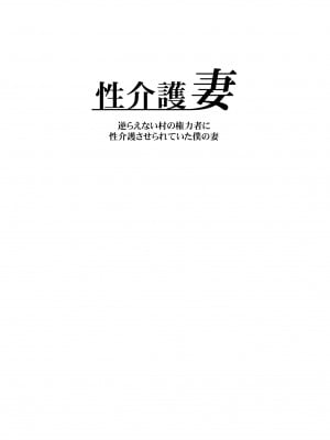 [M (天野雨乃)] 性介護妻 [灰羽社汉化组] [DL版]_02