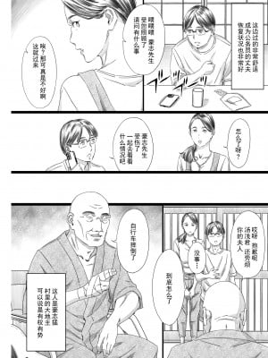 [M (天野雨乃)] 性介護妻 [灰羽社汉化组] [DL版]_05