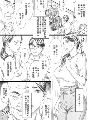 [M (天野雨乃)] 性介護妻 [灰羽社汉化组] [DL版]_06
