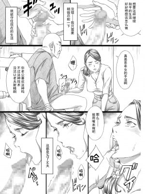 [M (天野雨乃)] 性介護妻 [灰羽社汉化组] [DL版]_10