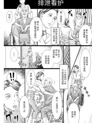 [M (天野雨乃)] 性介護妻 [灰羽社汉化组] [DL版]_07