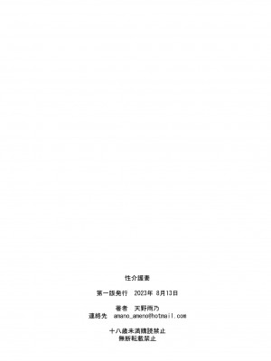 [M (天野雨乃)] 性介護妻 [灰羽社汉化组] [DL版]_31