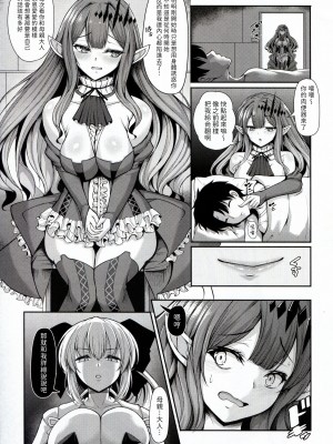 (C102) [ロケット調査室 (コザ)] 女王陛下は僕の奥さん 王女様も僕の彼女 (Fate／Grand Order) [梨藕出汁汉化]_39